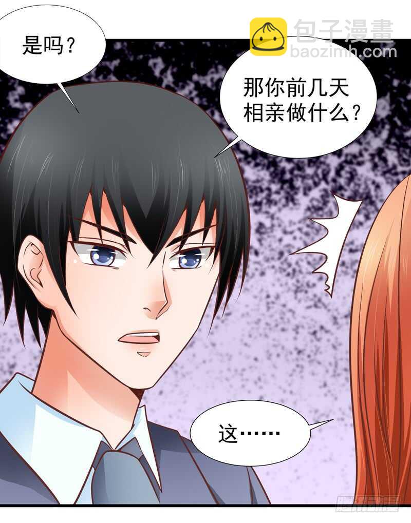 《帝少的心尖宠》第83话 黄金单身汉 第3页