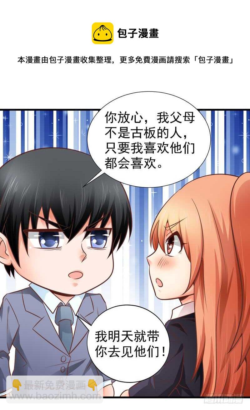 《帝少的心尖宠》第83话 黄金单身汉 第5页