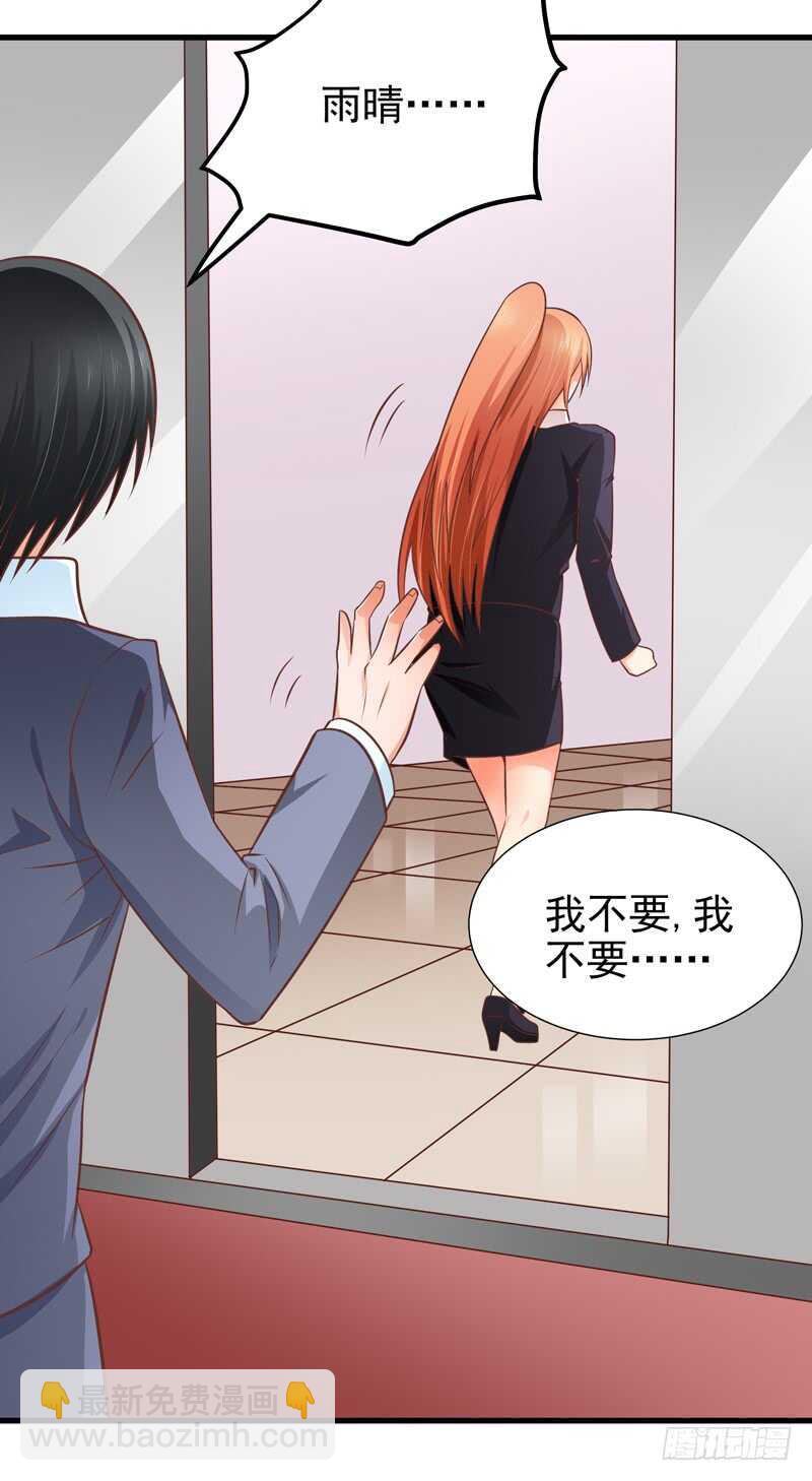 《帝少的心尖宠》第83话 黄金单身汉 第6页