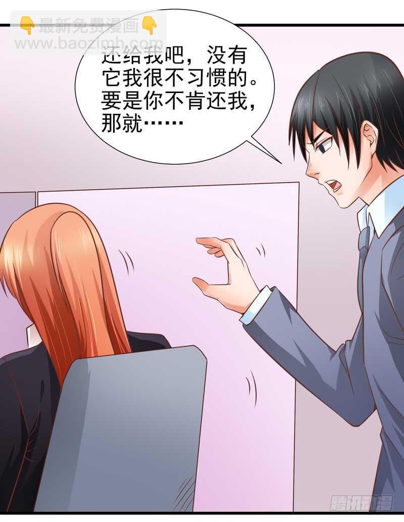 《帝少的心尖宠》第83话 黄金单身汉 第8页