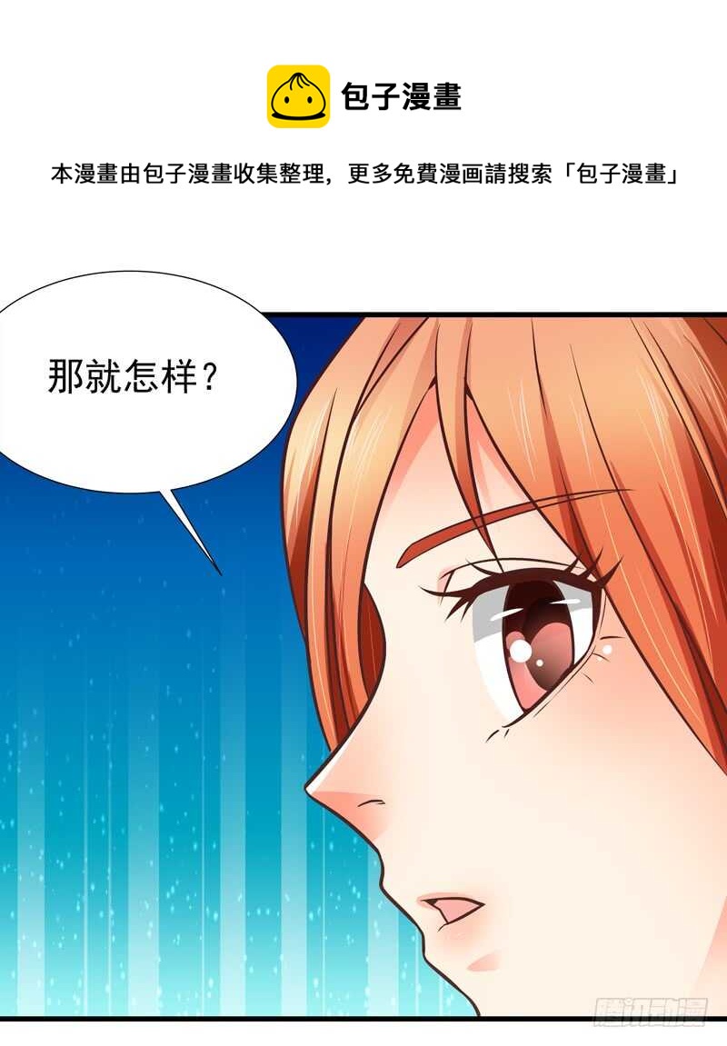 《帝少的心尖宠》第83话 黄金单身汉 第9页