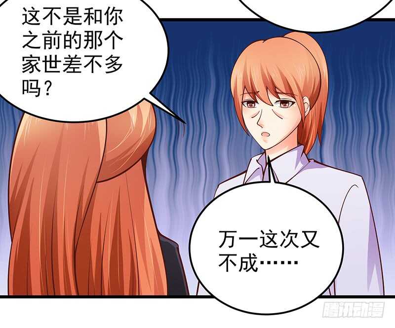 《帝少的心尖宠》第81话意识错乱 第15页