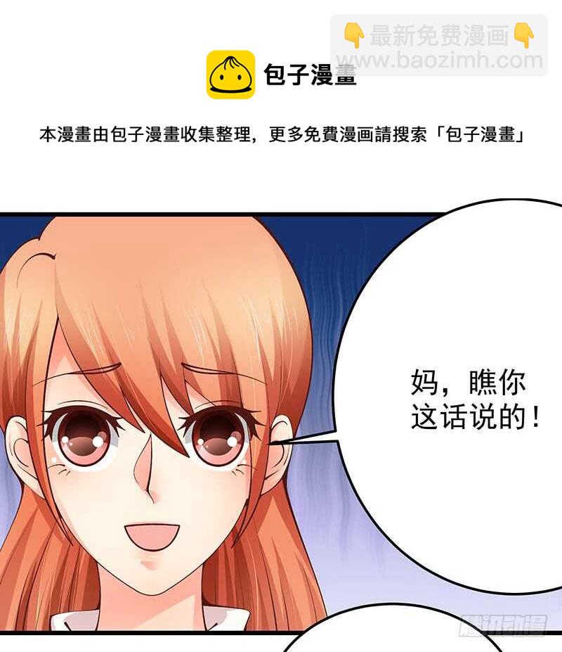 《帝少的心尖宠》第81话意识错乱 第17页