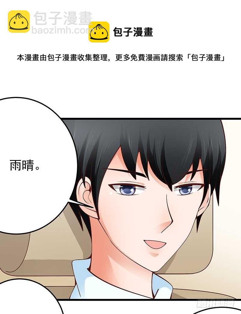 《帝少的心尖宠》第81话意识错乱 第21页