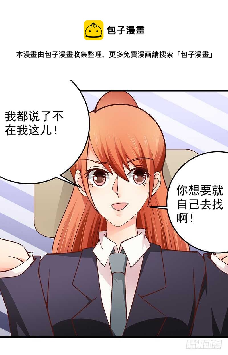 《帝少的心尖宠》第81话意识错乱 第25页