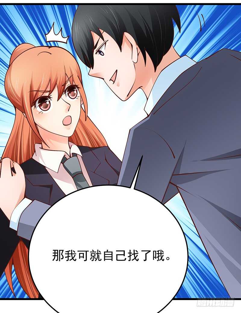 《帝少的心尖宠》第81话意识错乱 第28页
