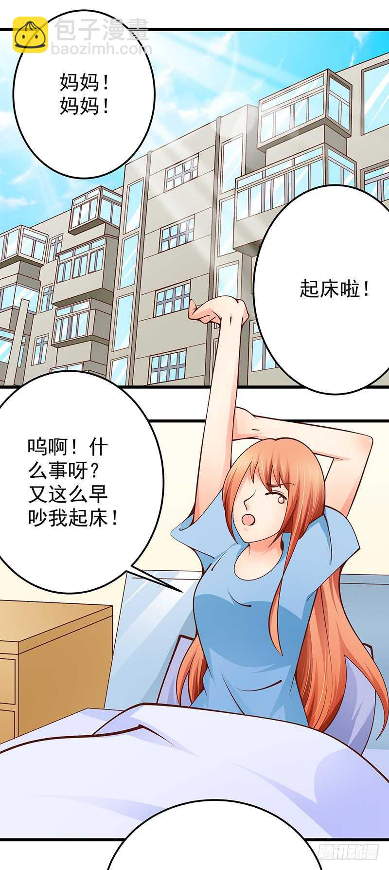 《帝少的心尖宠》第81话意识错乱 第2页