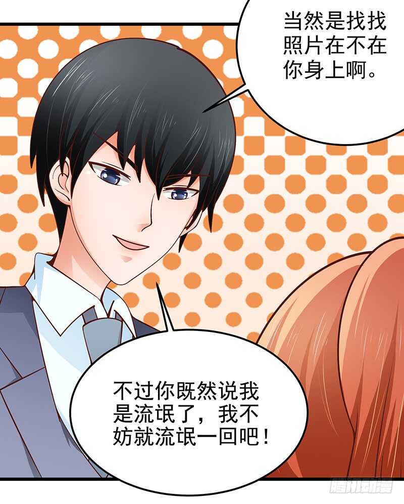 《帝少的心尖宠》第81话意识错乱 第30页