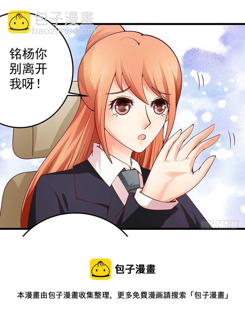 《帝少的心尖宠》第81话意识错乱 第41页