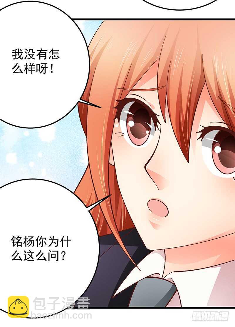 《帝少的心尖宠》第81话意识错乱 第43页