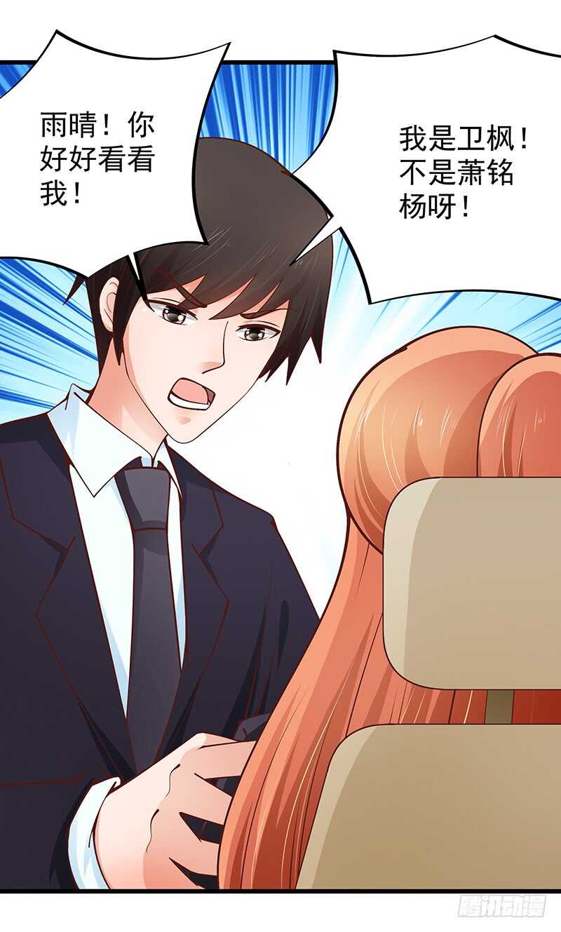 《帝少的心尖宠》第81话意识错乱 第44页