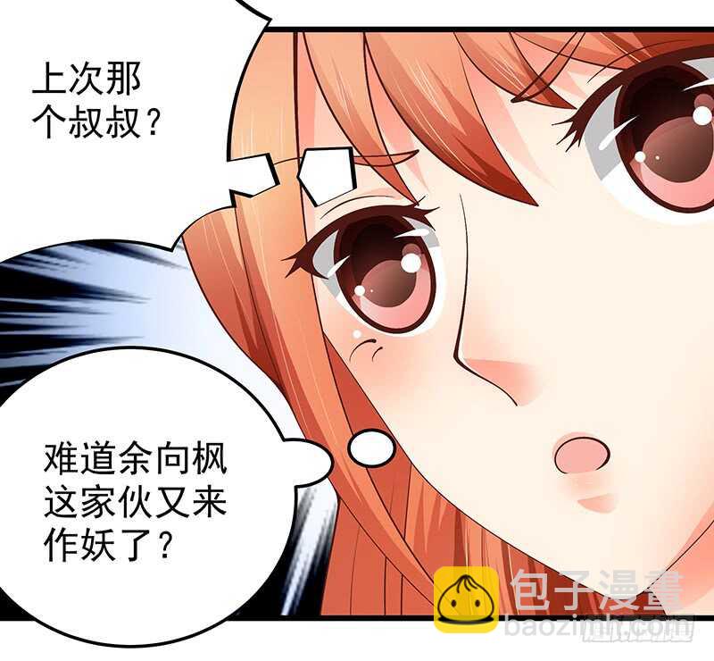 《帝少的心尖宠》第81话意识错乱 第4页