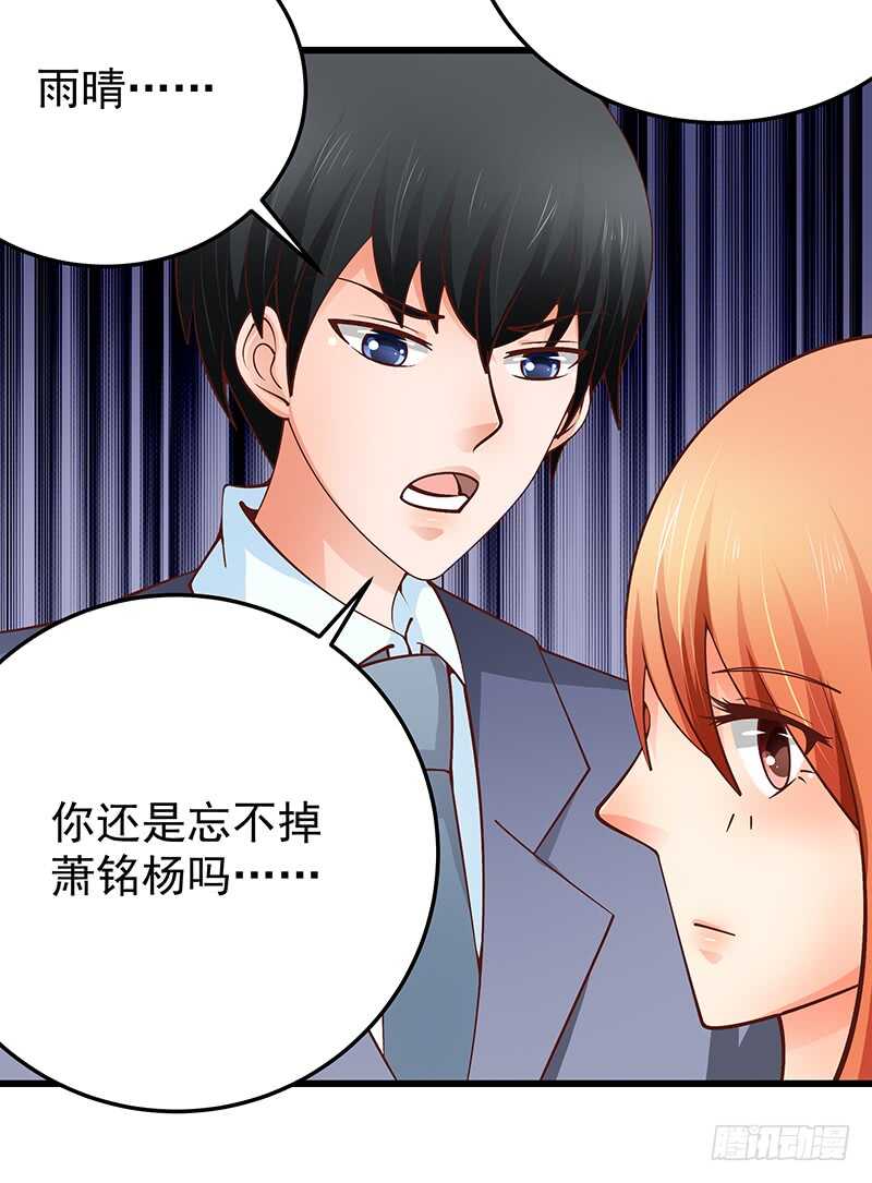 《帝少的心尖宠》第81话意识错乱 第50页