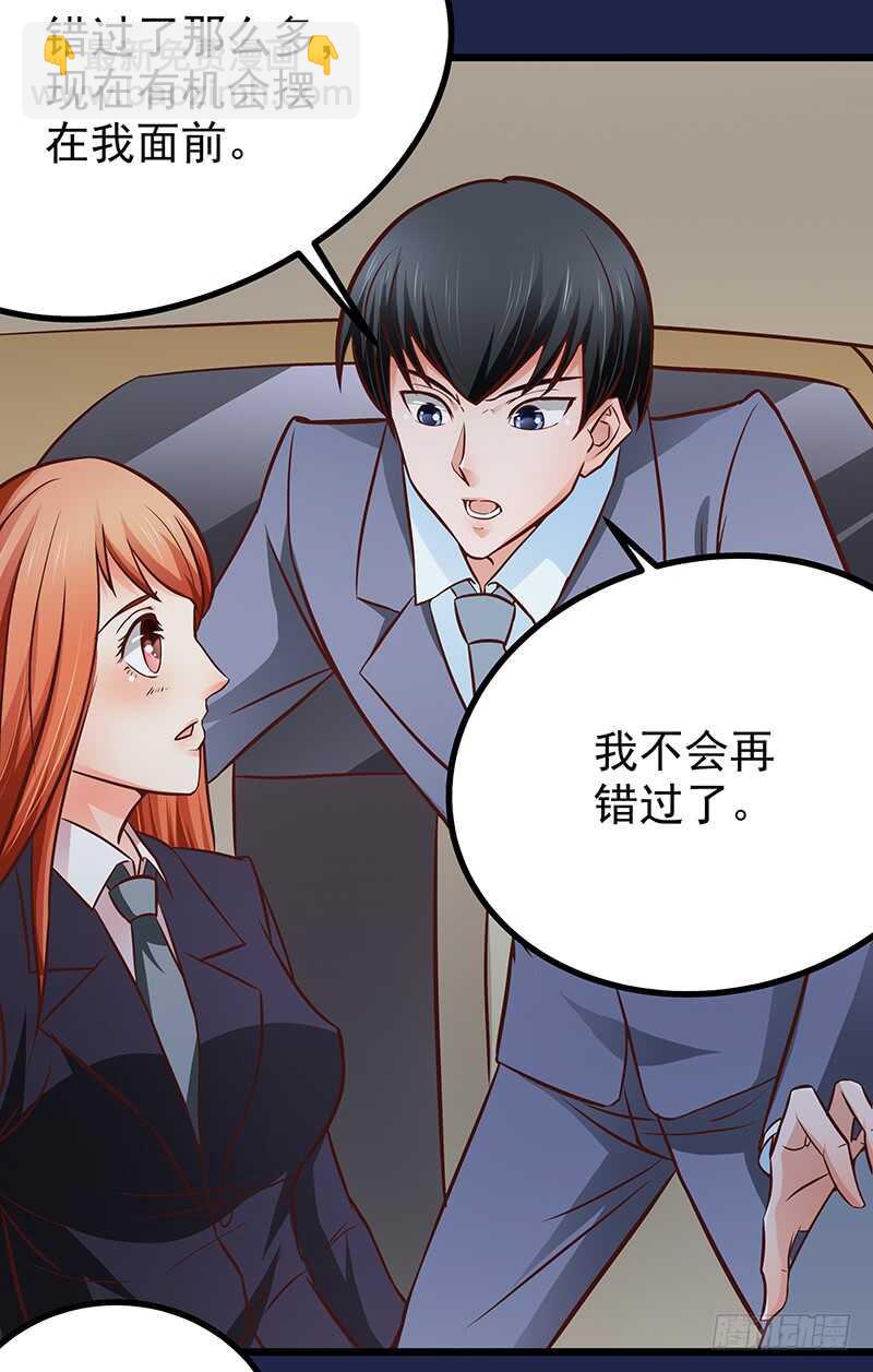 《帝少的心尖宠》第80话 接受示爱 第11页
