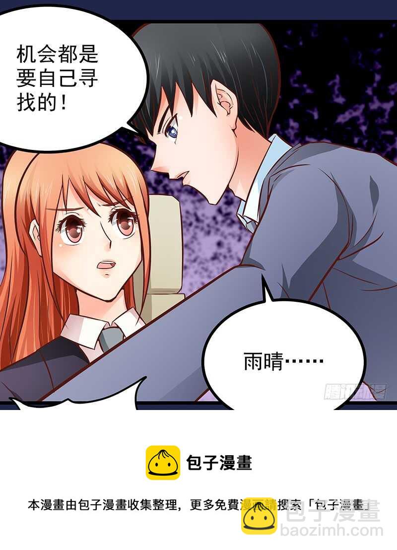 《帝少的心尖宠》第80话 接受示爱 第13页