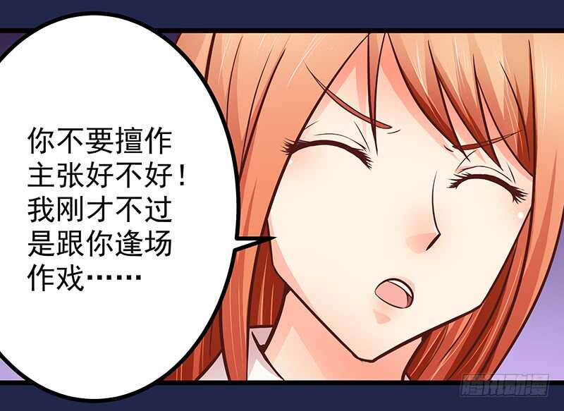 《帝少的心尖宠》第80话 接受示爱 第15页