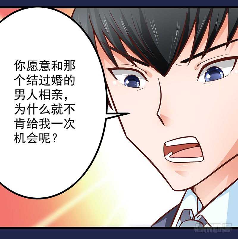 《帝少的心尖宠》第80话 接受示爱 第16页