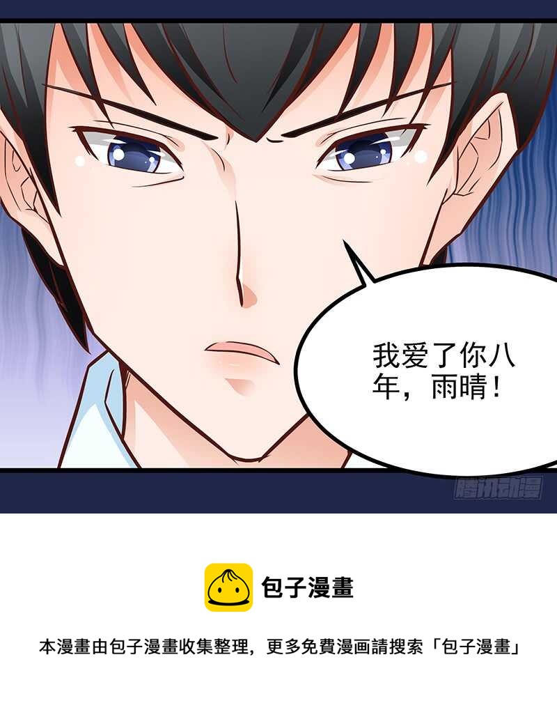 《帝少的心尖宠》第80话 接受示爱 第17页