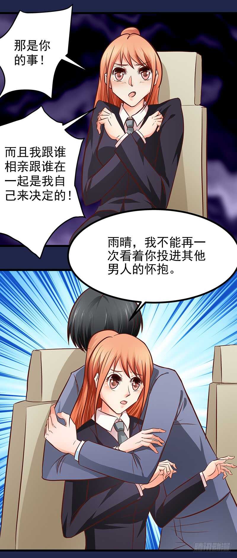 《帝少的心尖宠》第80话 接受示爱 第18页