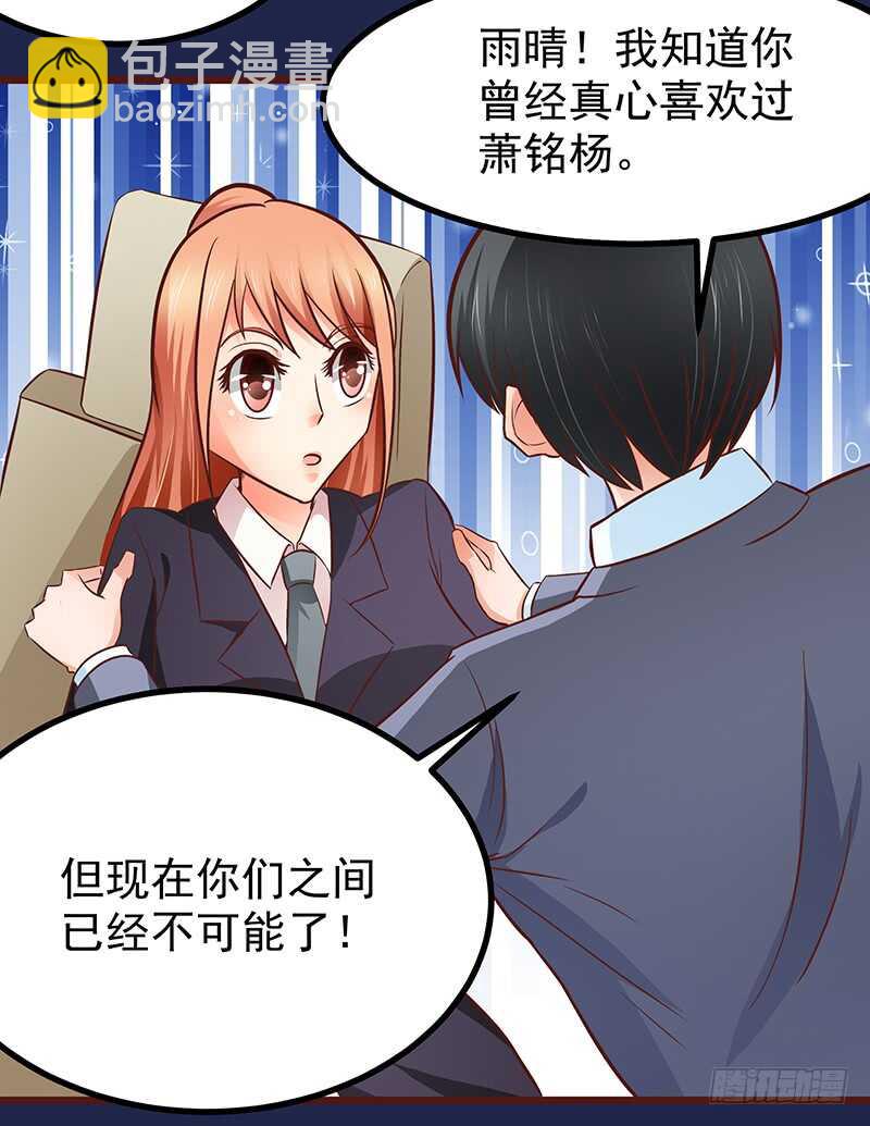 《帝少的心尖宠》第80话 接受示爱 第20页