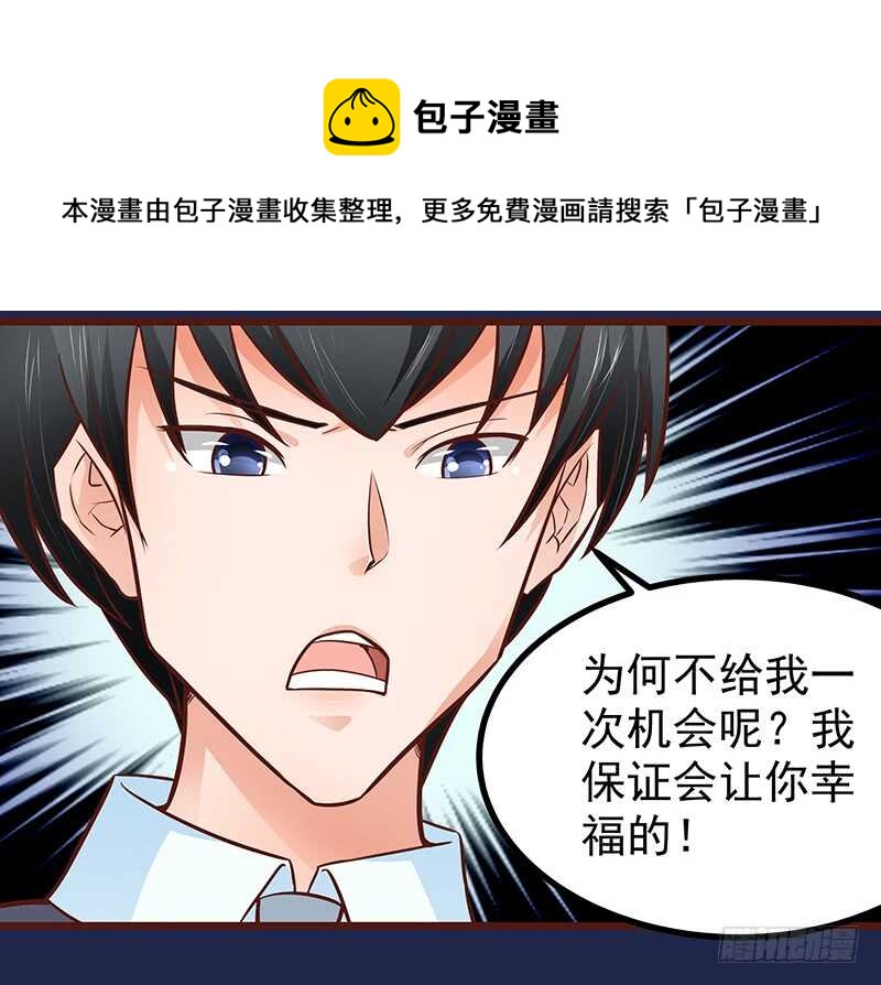 《帝少的心尖宠》第80话 接受示爱 第21页