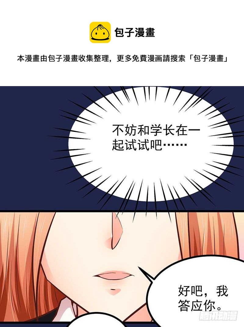 《帝少的心尖宠》第80话 接受示爱 第25页