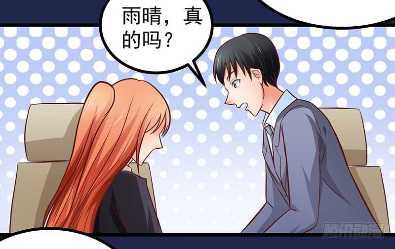 《帝少的心尖宠》第80话 接受示爱 第26页