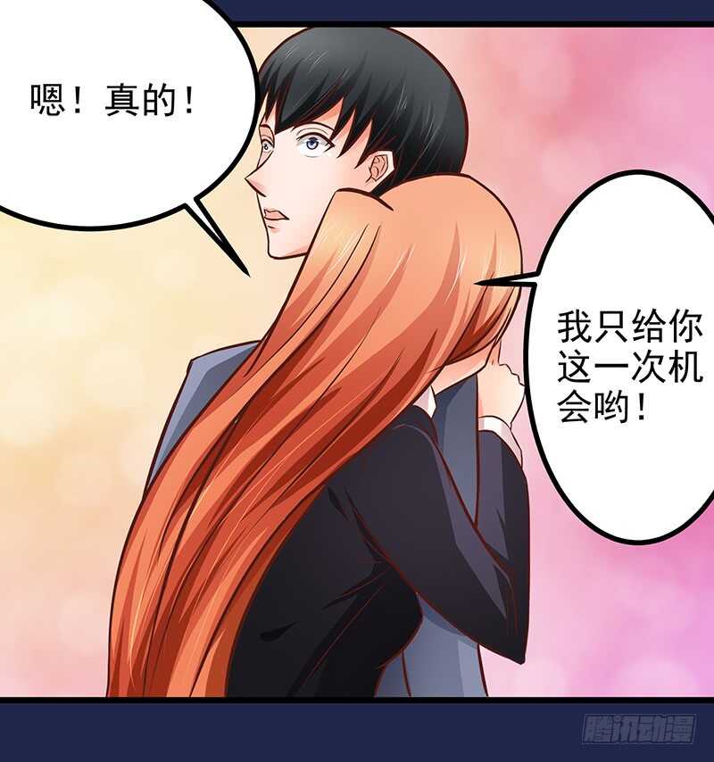 《帝少的心尖宠》第80话 接受示爱 第27页
