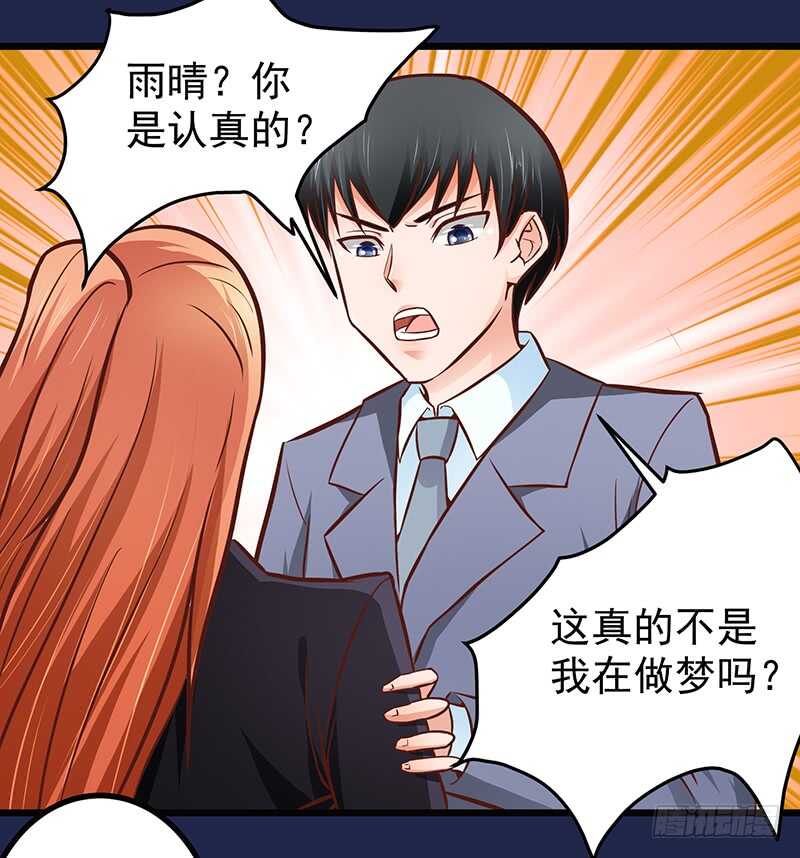 《帝少的心尖宠》第80话 接受示爱 第28页