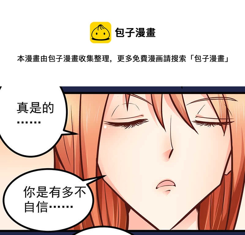 《帝少的心尖宠》第80话 接受示爱 第29页