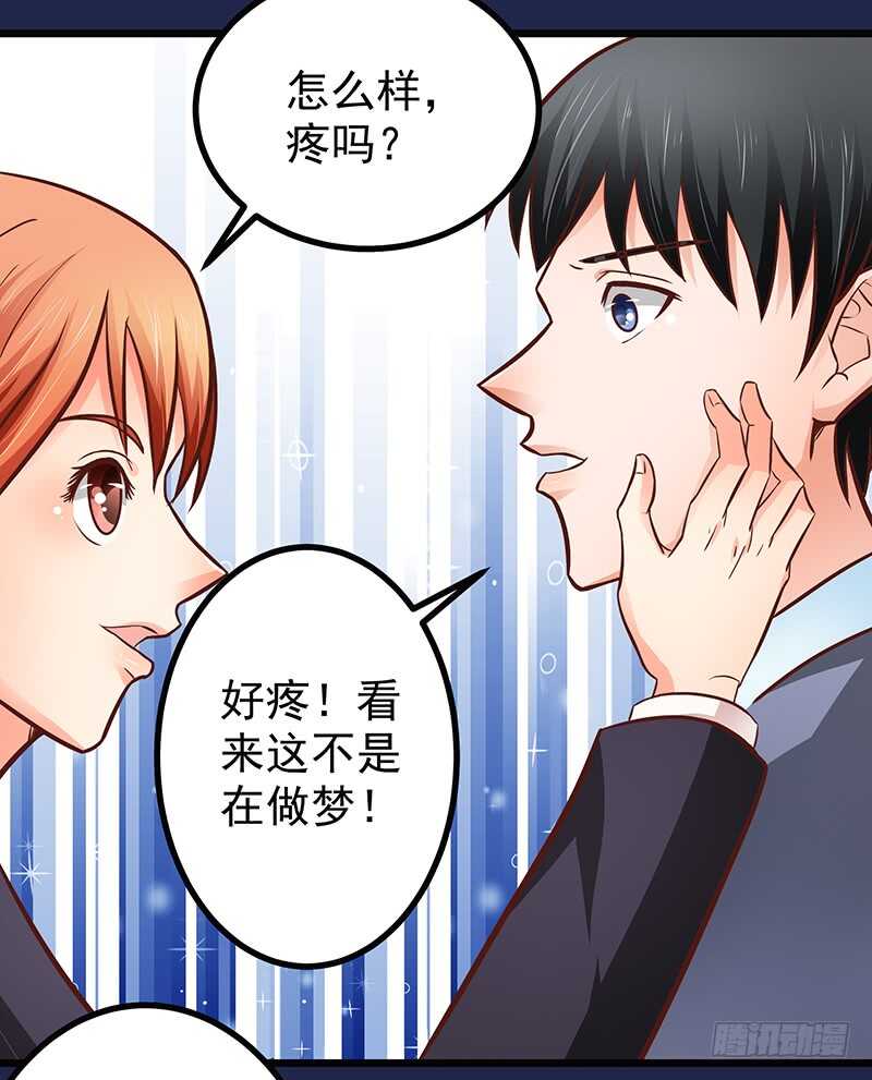 《帝少的心尖宠》第80话 接受示爱 第30页