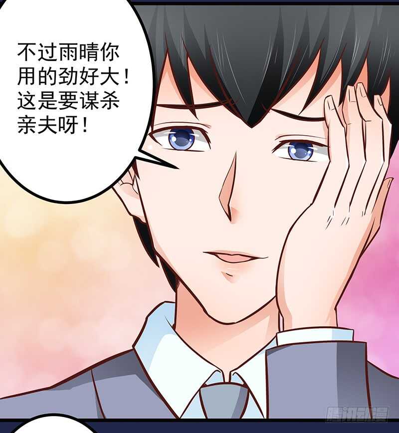 《帝少的心尖宠》第80话 接受示爱 第31页