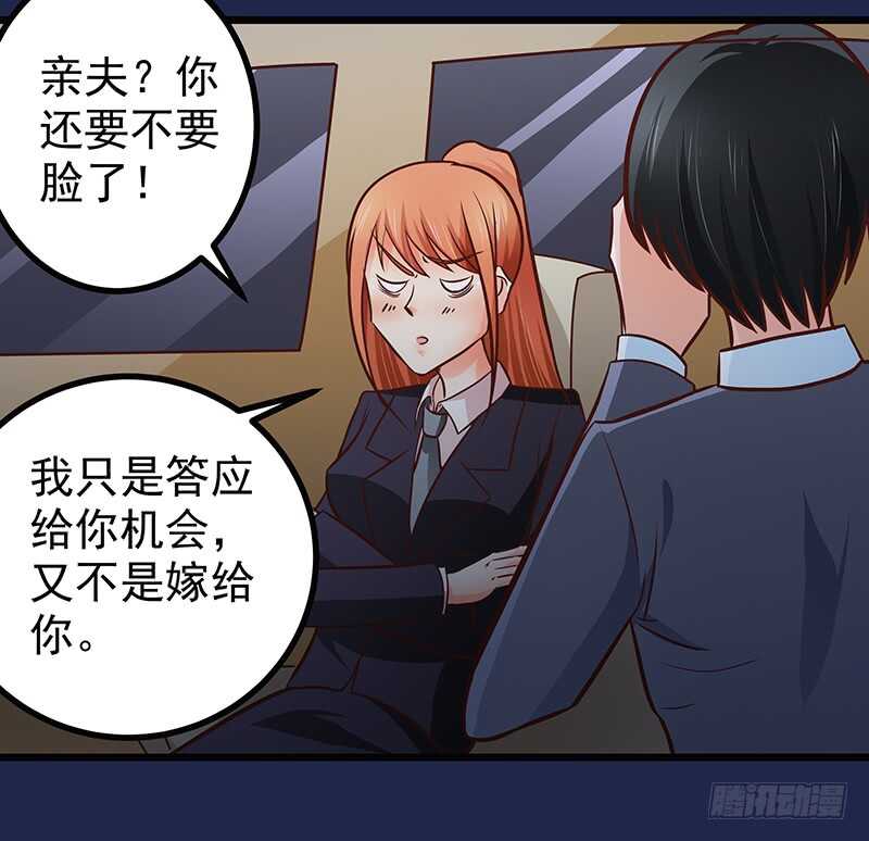 《帝少的心尖宠》第80话 接受示爱 第32页
