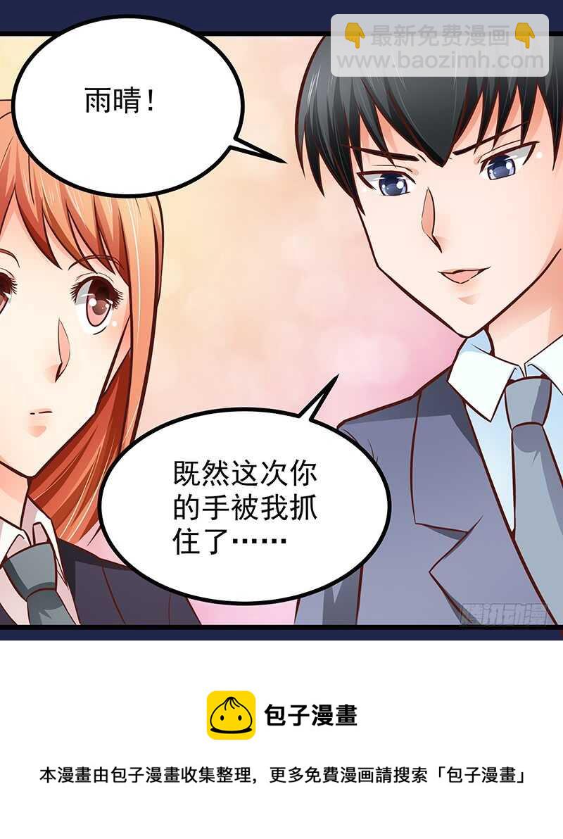 《帝少的心尖宠》第80话 接受示爱 第33页