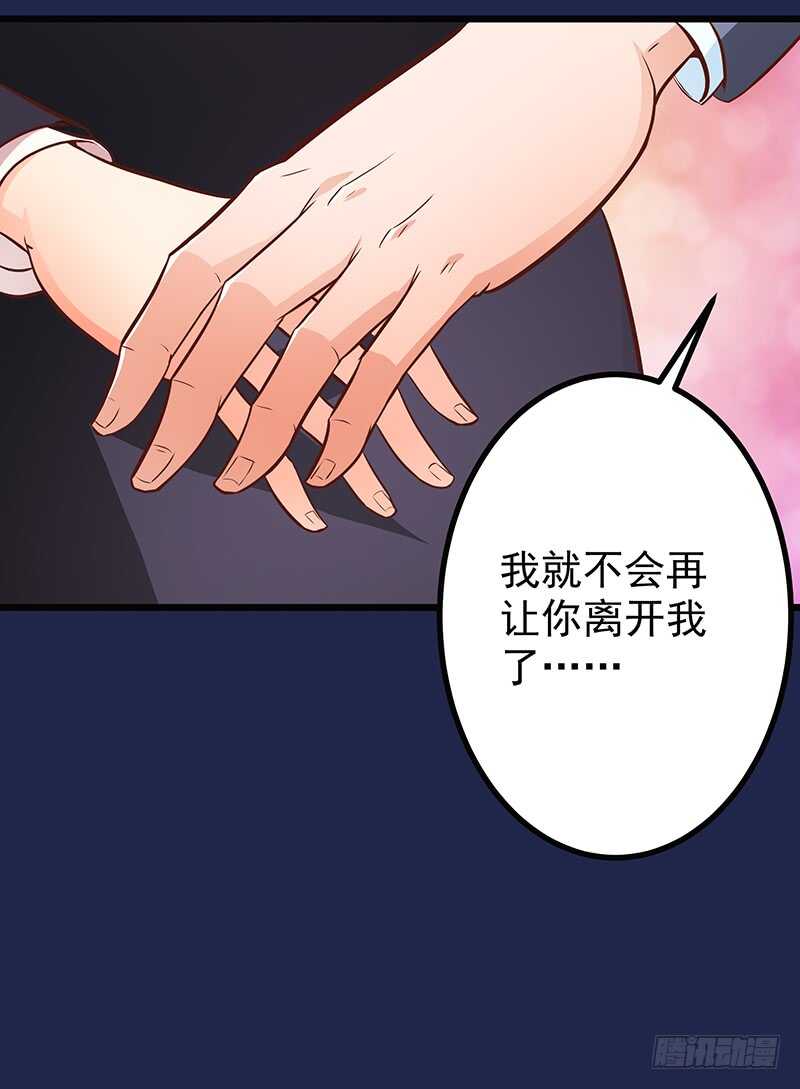 《帝少的心尖宠》第80话 接受示爱 第34页