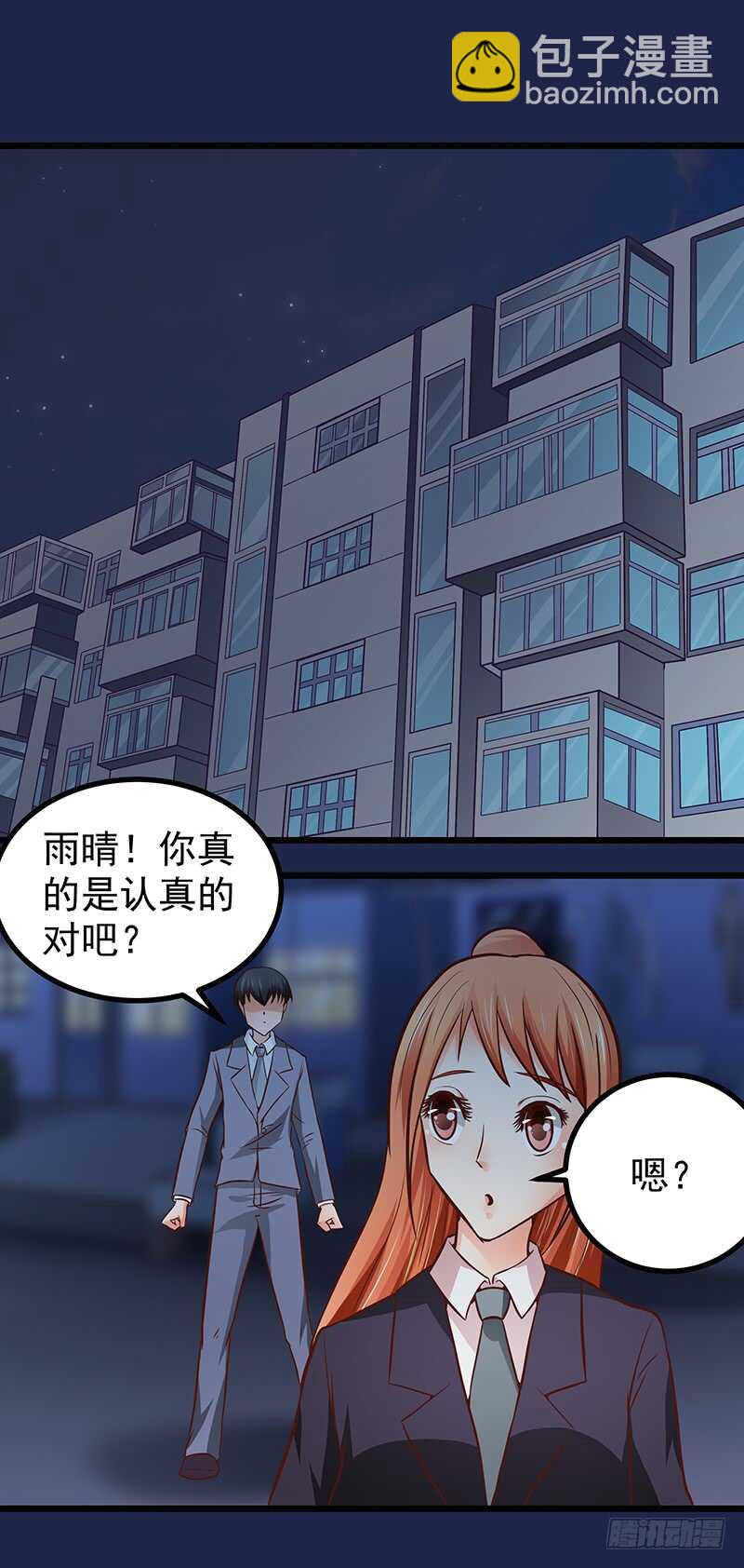 《帝少的心尖宠》第80话 接受示爱 第35页