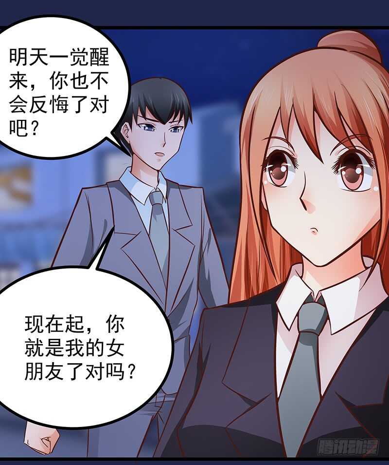 《帝少的心尖宠》第80话 接受示爱 第36页