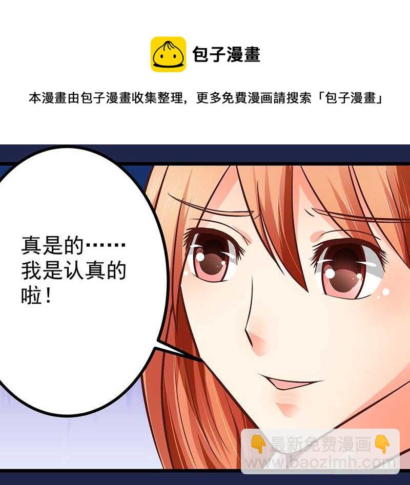 《帝少的心尖宠》第80话 接受示爱 第37页