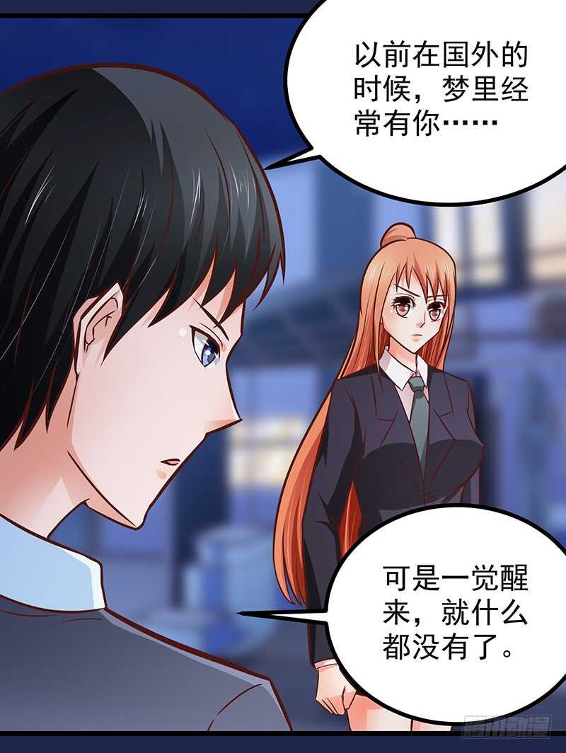 《帝少的心尖宠》第80话 接受示爱 第39页