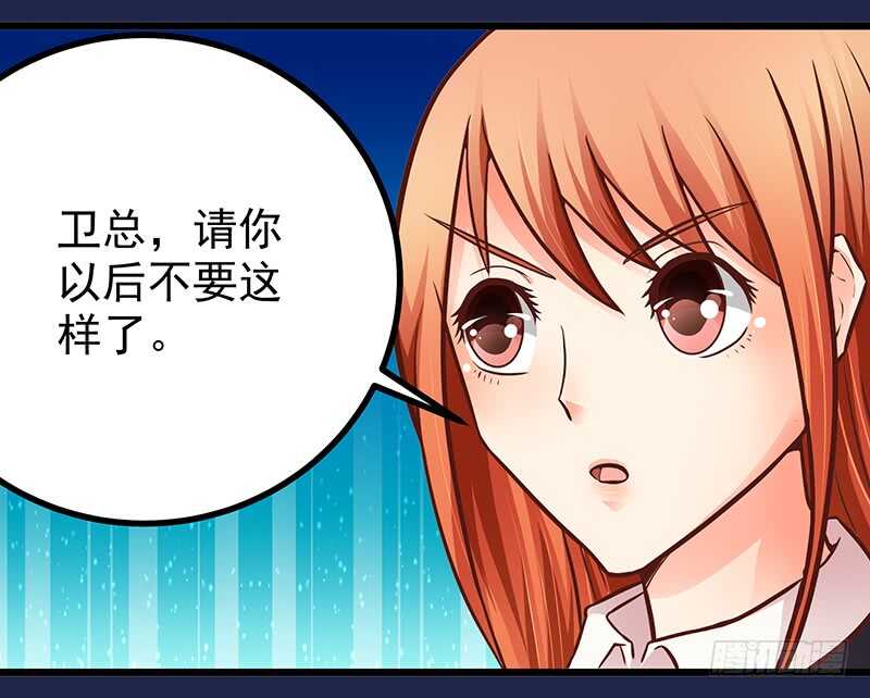 《帝少的心尖宠》第80话 接受示爱 第3页