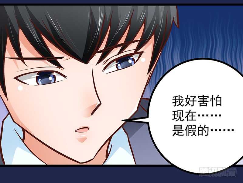 《帝少的心尖宠》第80话 接受示爱 第40页