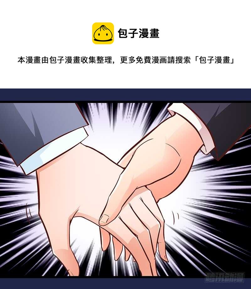 《帝少的心尖宠》第80话 接受示爱 第41页