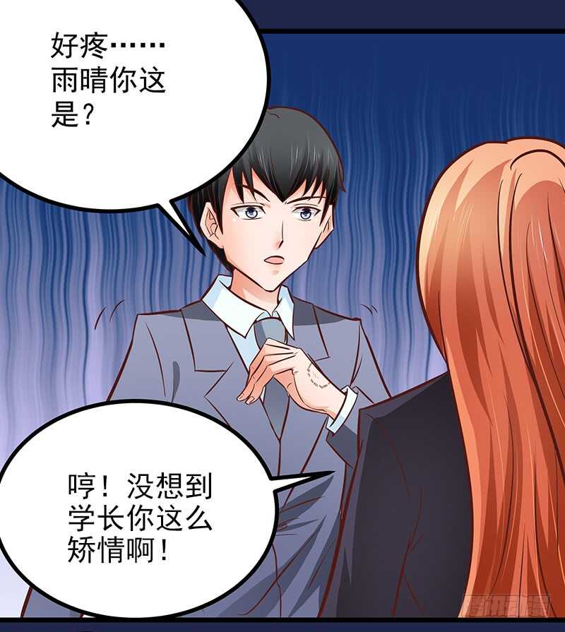《帝少的心尖宠》第80话 接受示爱 第43页