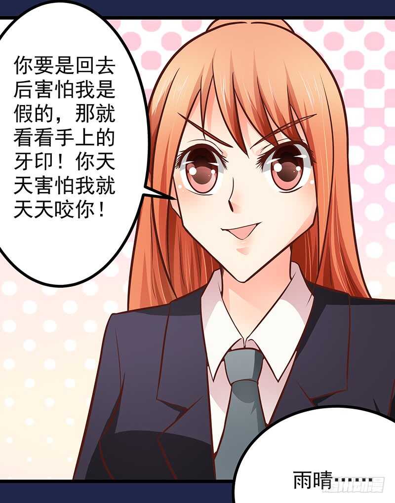 《帝少的心尖宠》第80话 接受示爱 第44页
