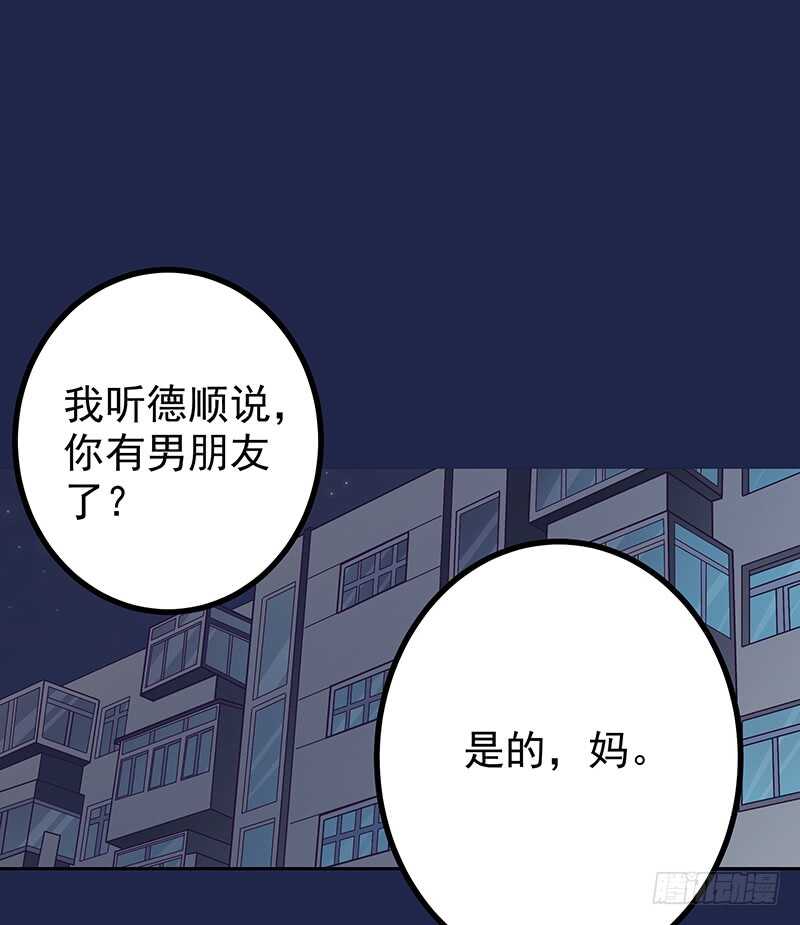 《帝少的心尖宠》第80话 接受示爱 第46页