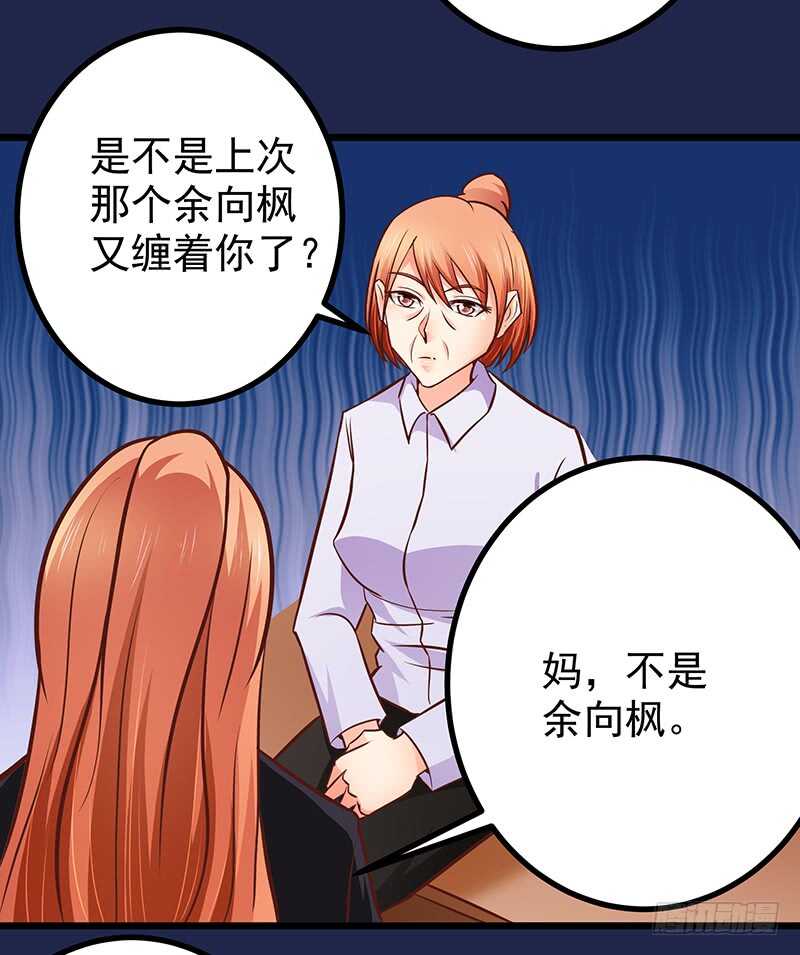 《帝少的心尖宠》第80话 接受示爱 第47页