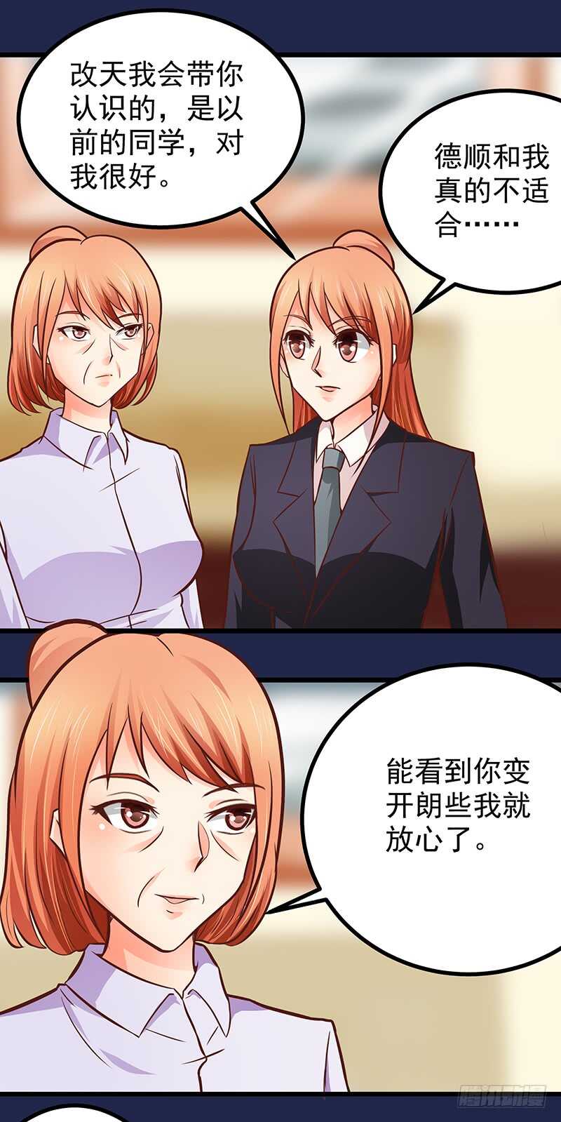 《帝少的心尖宠》第80话 接受示爱 第50页