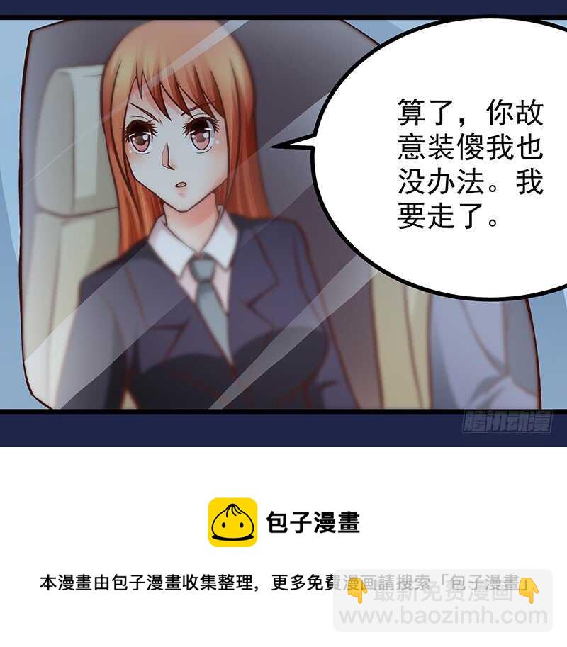 《帝少的心尖宠》第80话 接受示爱 第5页