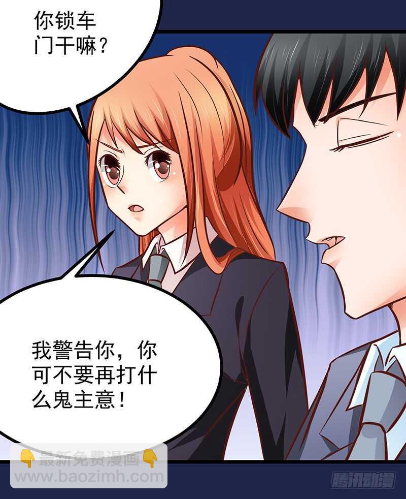 《帝少的心尖宠》第80话 接受示爱 第7页
