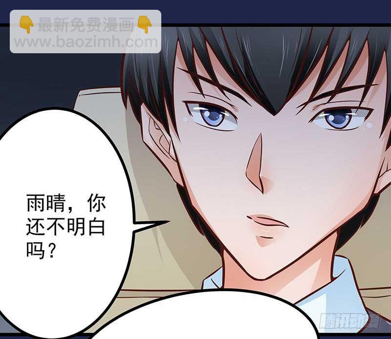 《帝少的心尖宠》第80话 接受示爱 第8页